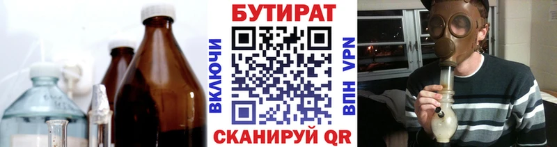 БУТИРАТ BDO 33%  Купить закладки  Черепаново 